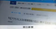 スカイチケットに不正アクセス、会員情報など1464万件が流出