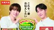 Snow Man深澤辰哉＆渡辺翔太、顔半分だけの斬新CMに「一応アイドルなんですけど」