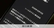ソースネクスト、顧客情報2251万件流出か 不正アクセスで氏名やパスワードも