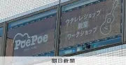 サザン関口氏の会社、5億円超の申告漏れ　国税局が損金計上を指摘
