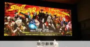 「ストリートファイター」実写映画、北米興行収入1位に 世界でも好調