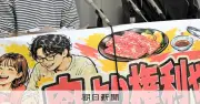 焼肉きんぐ休業で「自己都合退職」？学生労組が団体交渉で会社都合に変更を勝ち取る