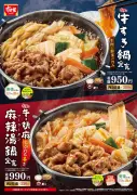 すき家「牛すき鍋定食」登場 胡麻麻辣湯鍋も今年も販売