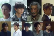 高橋文哉×田中泯W主演ドラマ『告解』に黒島結菜ら豪華キャストが出演決定