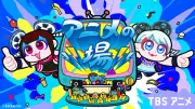 TBS新イベント「アニメの場」11月7日赤坂で開催、前夜祭でエヴァ全26話上映＆ドミノ企画