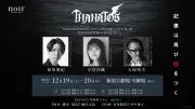 相葉雅紀ら出演『THANATOS〜タナトス〜』再演決定、2026年12月に東京で