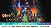 劇場版『薬屋のひとりごと』完成披露試写会の登壇者発表、入場者特典第1弾も決定