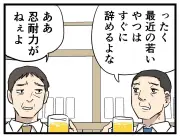 「辞める勇気」がキャリアを拓く？退職を前向きに捉える新連載が話題