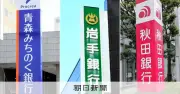 東北3地銀の統合協議に地元から期待と注文の声、七十七銀の反応は