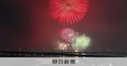 東京湾大華火祭、雨のなか11年ぶり開催　秋の夜空彩った1万2千発