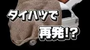 おもちゃのトラックが“お弁当箱”に！反抗期の娘との絆をつなぐ愛情レシピ