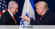 トランプ氏、イスラエル総選挙前にネタニヤフ氏への「完全な支持」表明