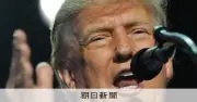 トランプ氏が「共産主義」攻撃を強調　矛先は中国ではなく国内の民主党