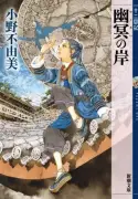 「十二国記」7年ぶり新刊が3週連続1位 『俺たちの箱根駅伝』『汝、星のごとく』もTOP5入り