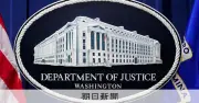 中国系ハッカー攻撃阻止、米司法省がツール押収 日本空港も標的