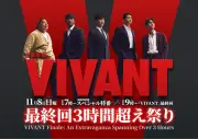 『VIVANT』第2シーズン最終回、11月8日に3時間超え特番＆第24話放送