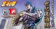 ワタミ「ミライザカ」「三代目鳥メロ」、『北斗の拳』コラボメニューが1週間で1万杯突破