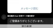 休職中の女性、副業詐欺で80万円要求される 警察に相談