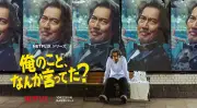 役所広司＆宮藤官九郎が“承認欲求”を告白『俺のこと、なんか言ってた？』インタビュー