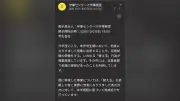 山梨学院大、定期試験の「替え玉」確認 金銭やり取りも 懲戒処分に