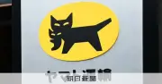 ヤマト運輸で不正アクセス、個人情報531万件流出
