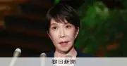 簗農水相更迭で露呈した「高市一強」の弊害、国会運営に影