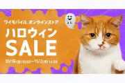 ワイモバイル、ハロウィンセール開始 事務手数料無料やPayPayポイント増額