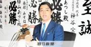 横浜市長選、参政党推薦の福山氏が次点確実　山中前市長ら上回る
