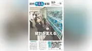 読売中高生新聞10月9日号、統計特集やTravis Japan七五三掛さん登場