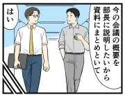Z世代の価値観とコミュニケーションの温度差を漫画で再考