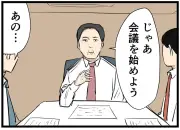 Z世代の一言で会議のあり方が変わる？人気漫画のエピソード紹介