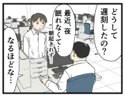 Z世代の部下が遅刻、寝不足の原因は「スマホ」？人気漫画が話題に