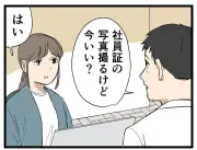 Z世代の証明写真撮影、先輩へのお願いとは？人気漫画がクイズ出題